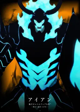 Profile image of アイアン