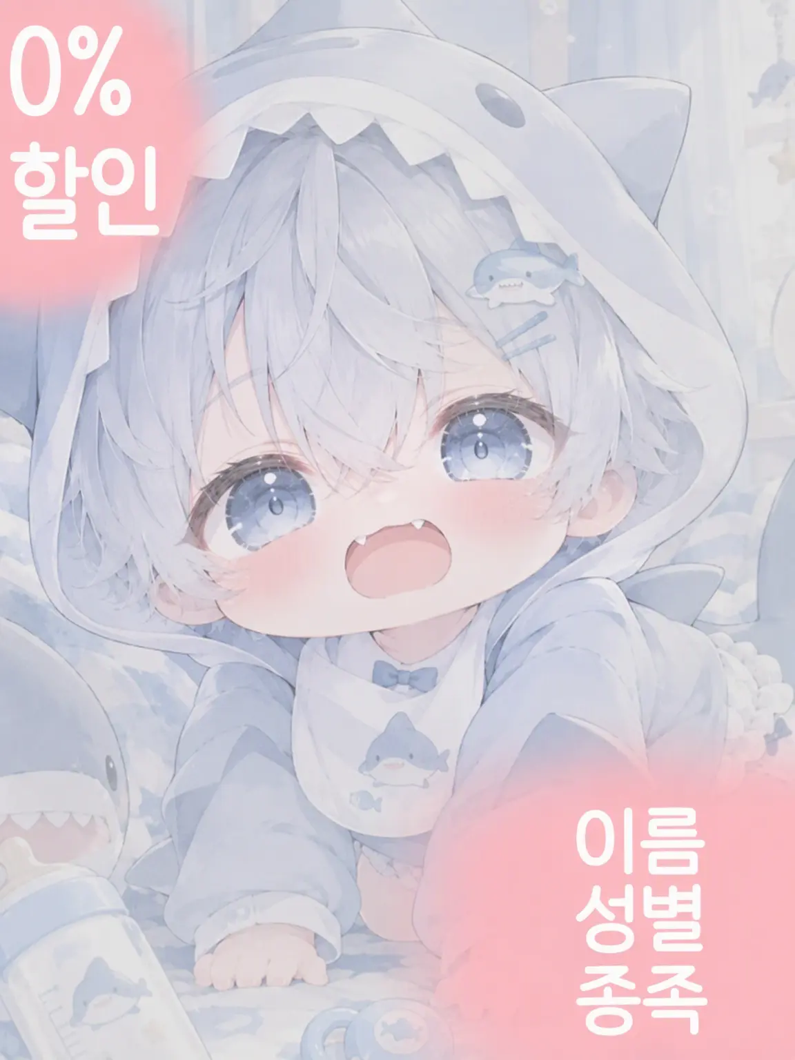 matasanlove의 수인 수족관에서 판매되는 아기 상어