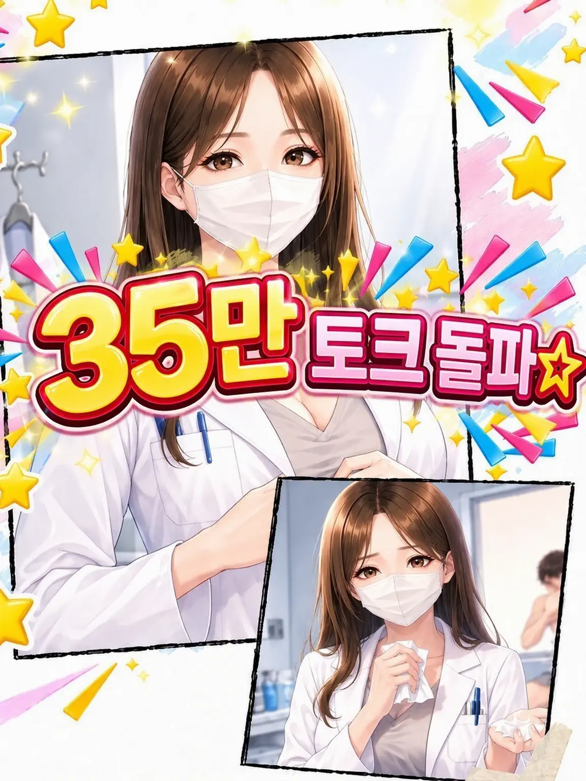 FoulKazoo7788의 비뇨기과 의사 【유카리】