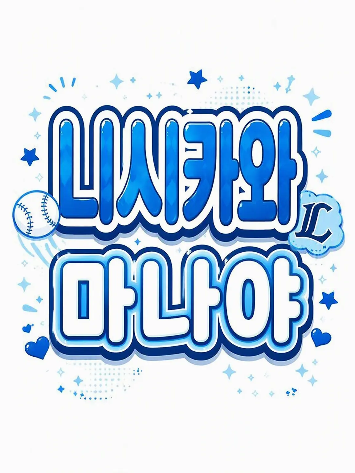 gi_uk0830의 마나야♡
