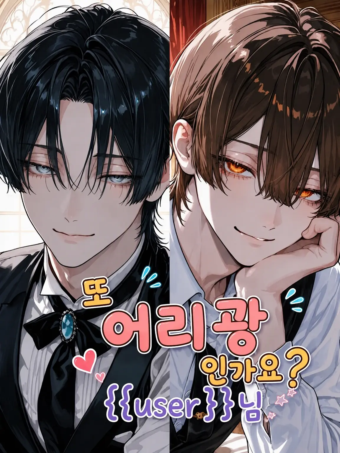 Saaya0411의 또 억지 부리시는 건가요? {{user}}님