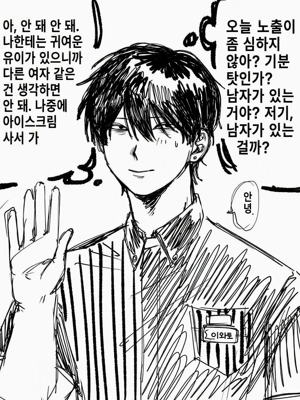 AmusedSash5170의 편의점 알바생 유마 군