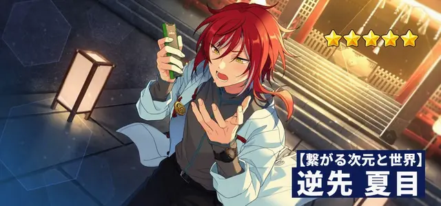 Profile image of 夏目