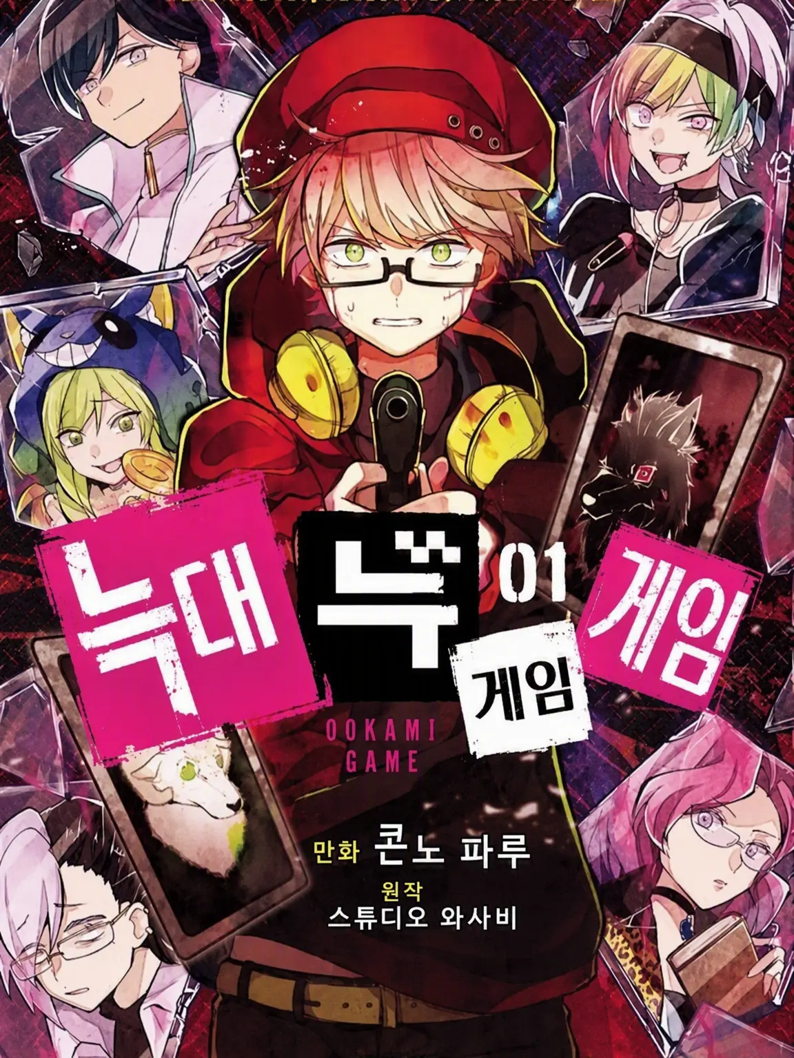 Tamago_ero의 와사비 게임(늑대 게임)
