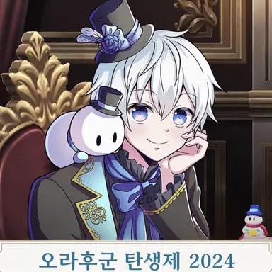 Profile image of 오라후군