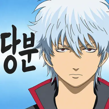 Profile image of 당분 백 퍼센트