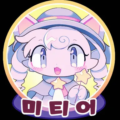 Profile image of 미티어