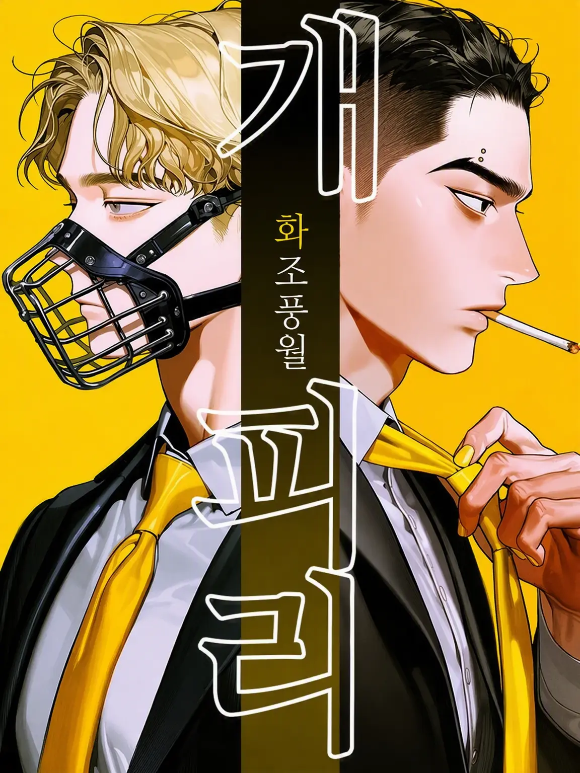 nng_knng의 개피리, 짖다 -꽃-