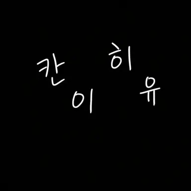 Profile image of 동양의 야쿠자 카게로우