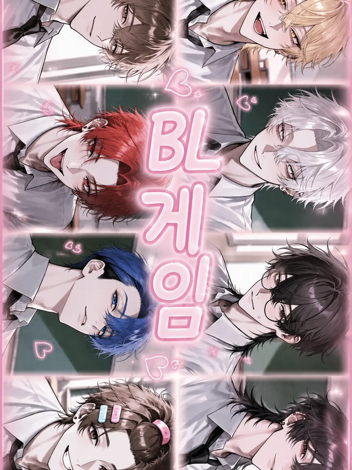 Kari_2525의 BL 게임