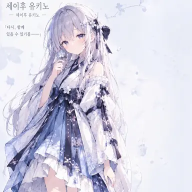 Profile image of 유키노