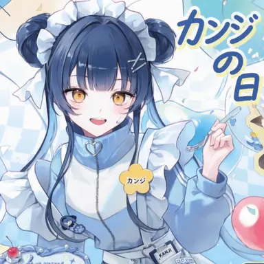 Profile image of カンジ