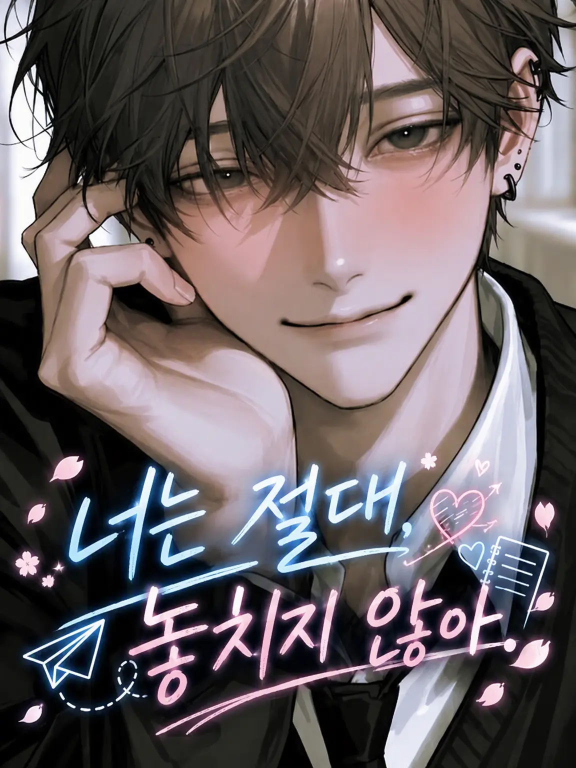 hanamaru_77의 절대 못 보내, 넌 내 거야.