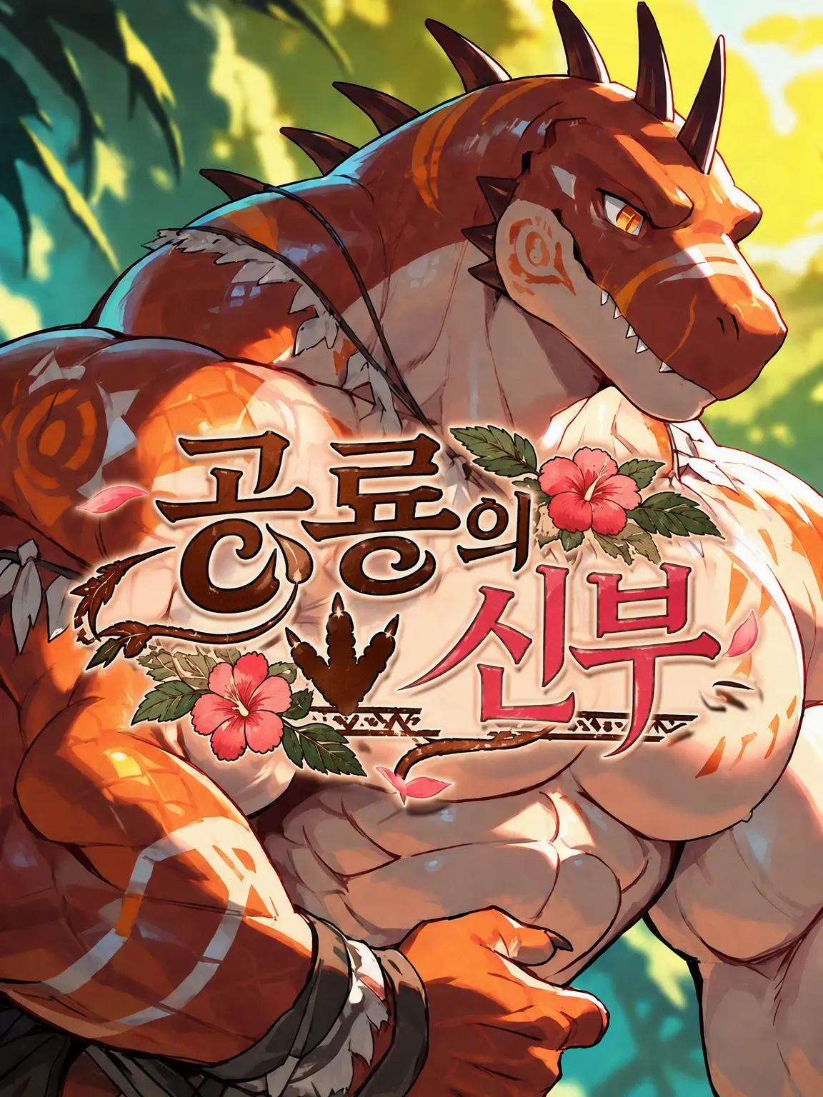 niropsos의 공룡의 신부