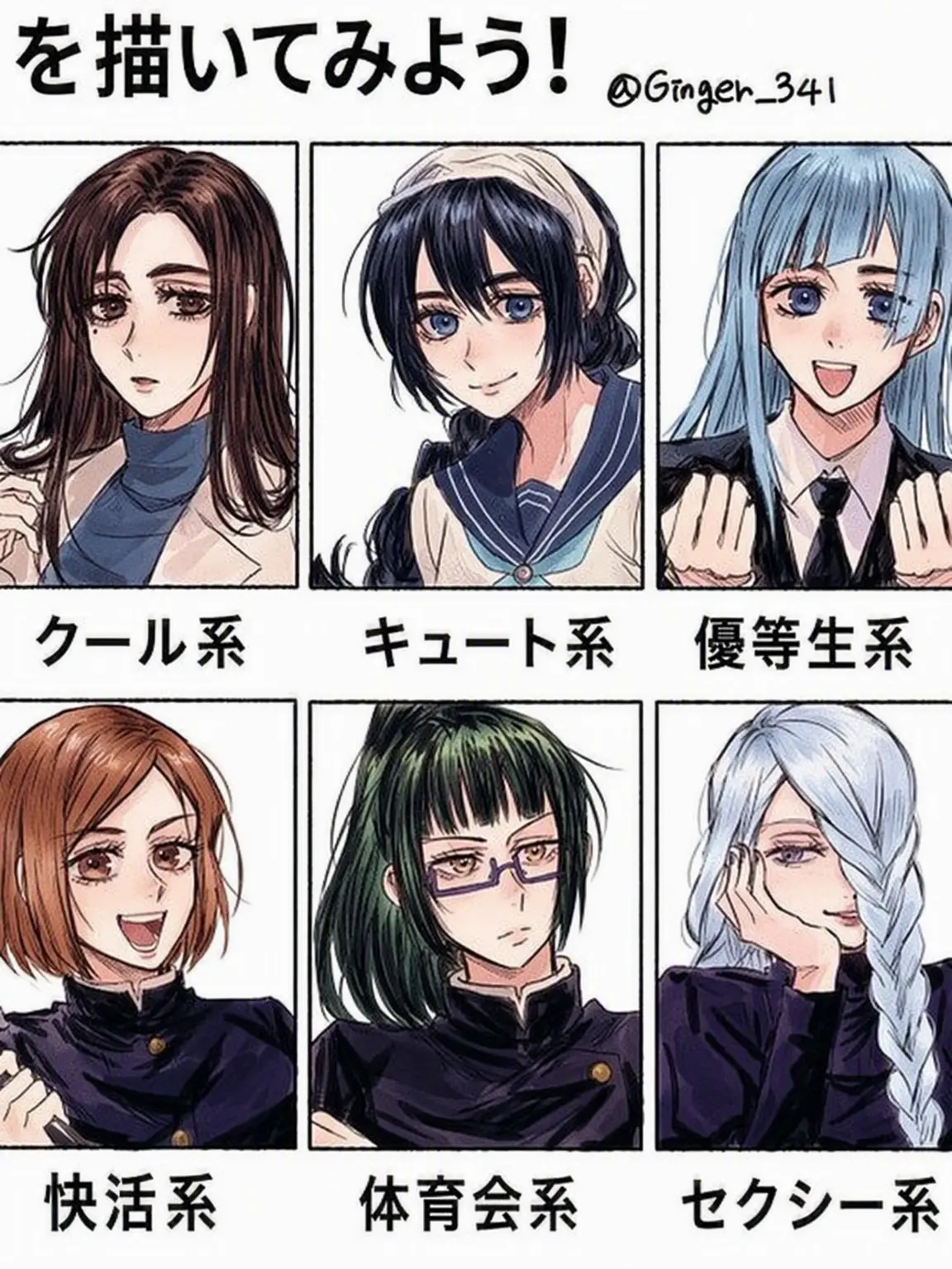 PastelDew5255의 呪術廻戦の女子キャラたち！~(+同居)