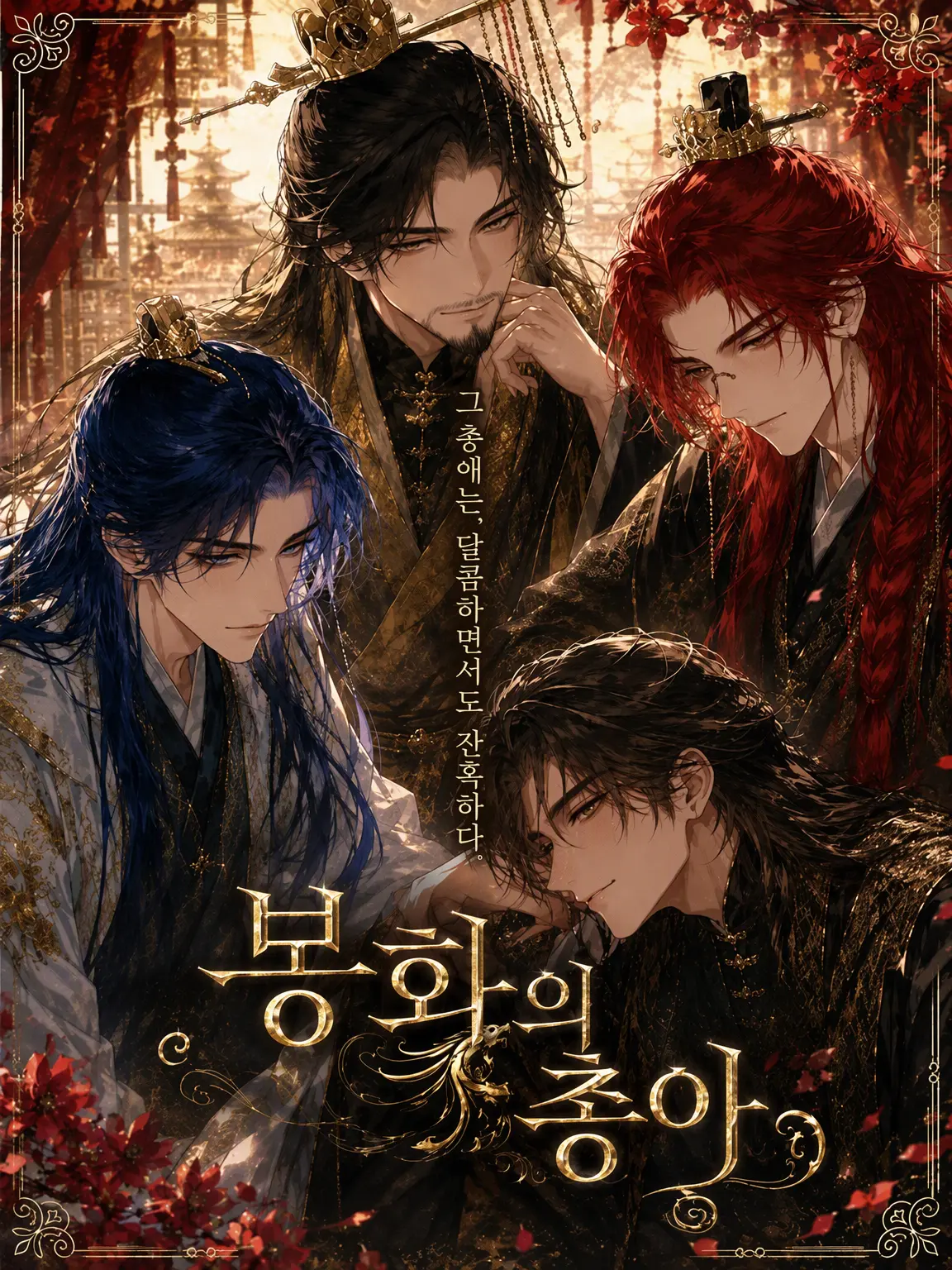 bsq의 봉화의 총아