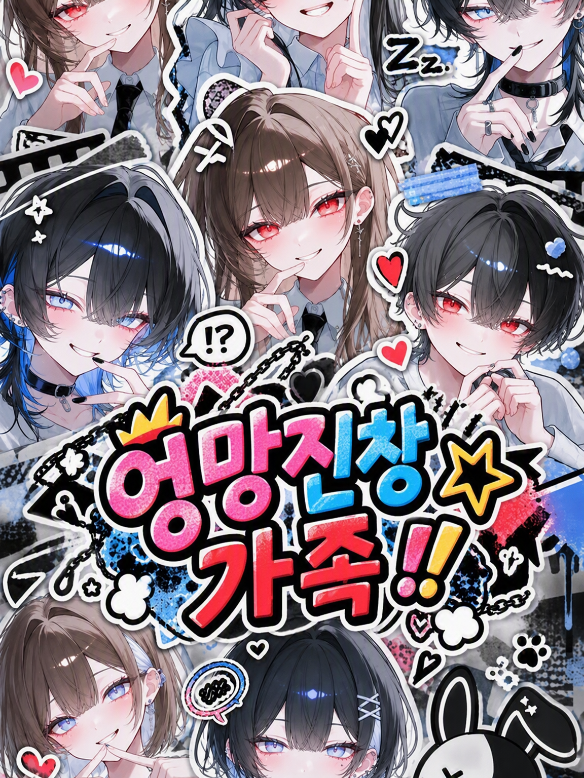 왁자지껄☆우당탕탕 가족!! 대표 이미지