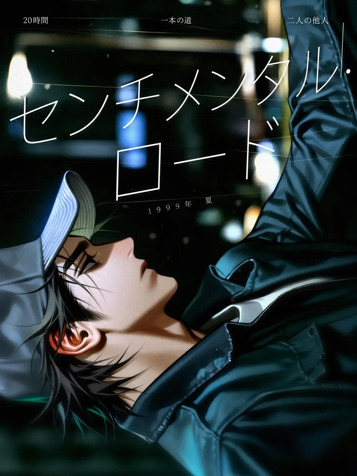 Starboo_88의 センチメンタル・ロード