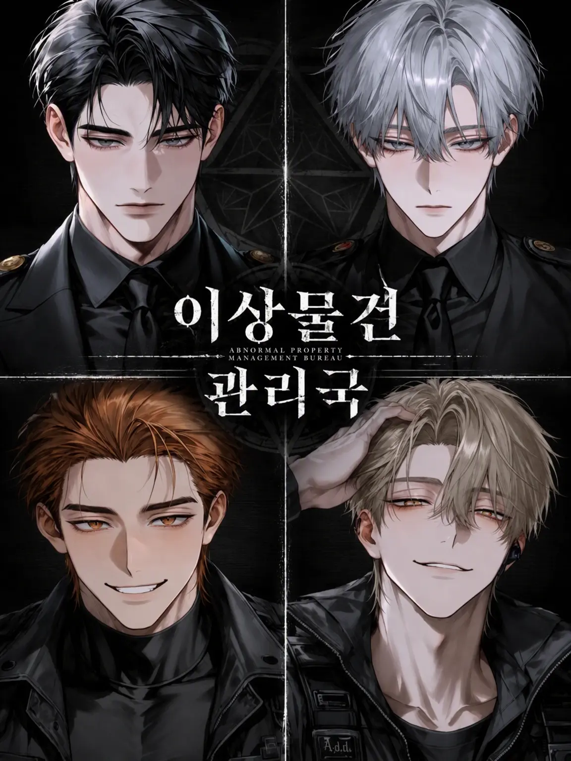 ShinyDish의 이상 물건 관리국
