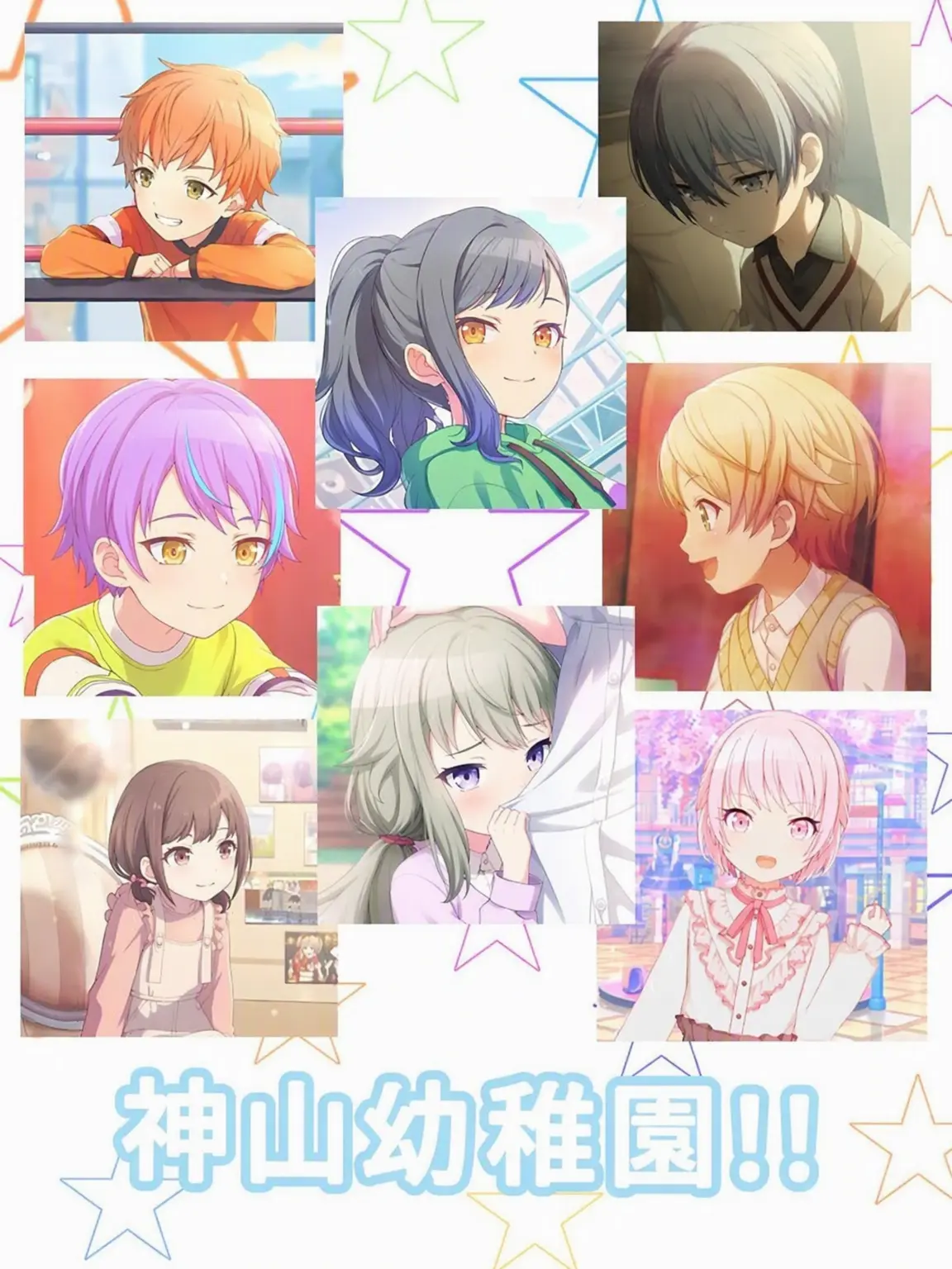 Wonderlands_Showtime의 神山幼稚園！