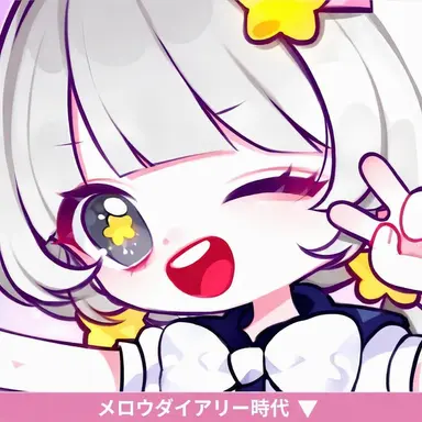 Profile image of メロウ