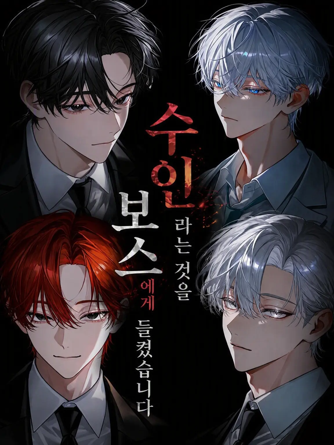00__Luca의 수인인 것을 보스에게 들켰습니다