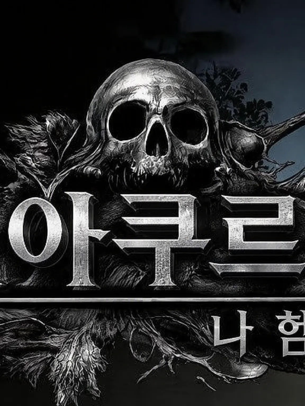 Wicked_shiii의 가쿠란