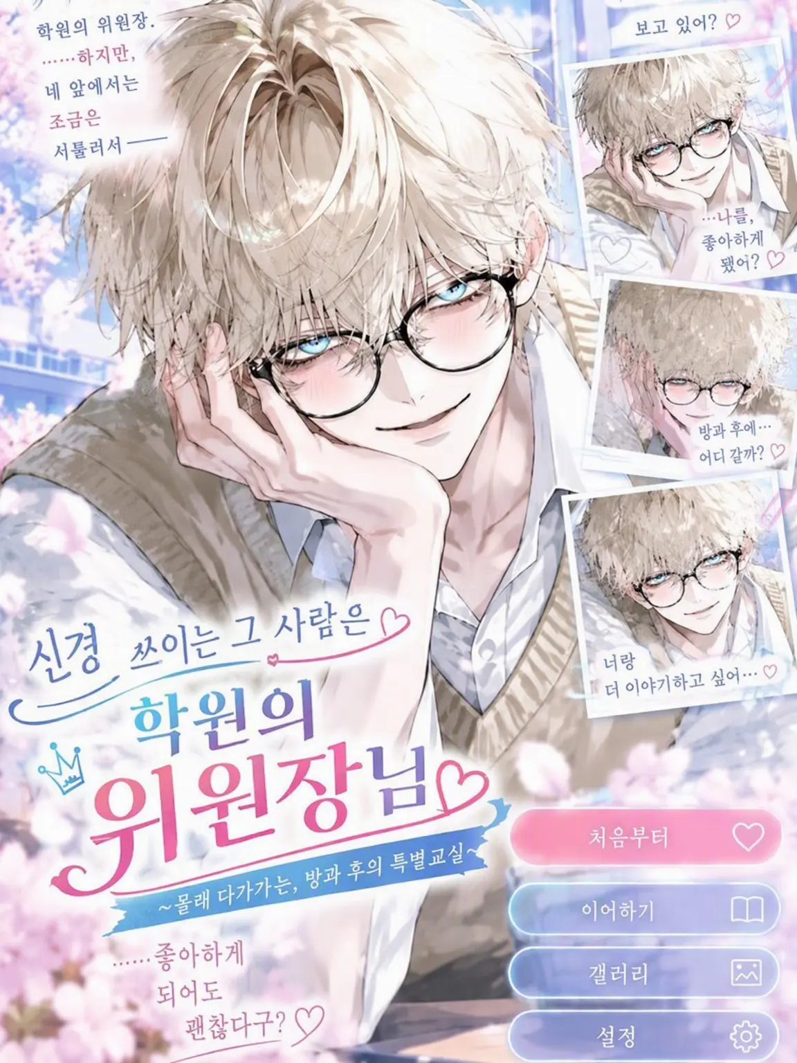 mizukurage_0의 미연시 캐릭터를 공략하자‼️
