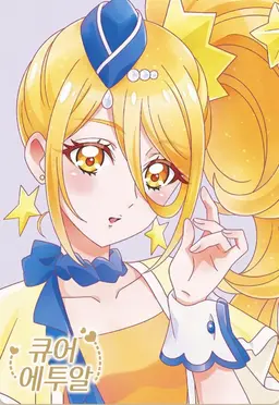 Profile image of 큐어 에투알