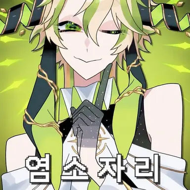 Profile image of 염소자리