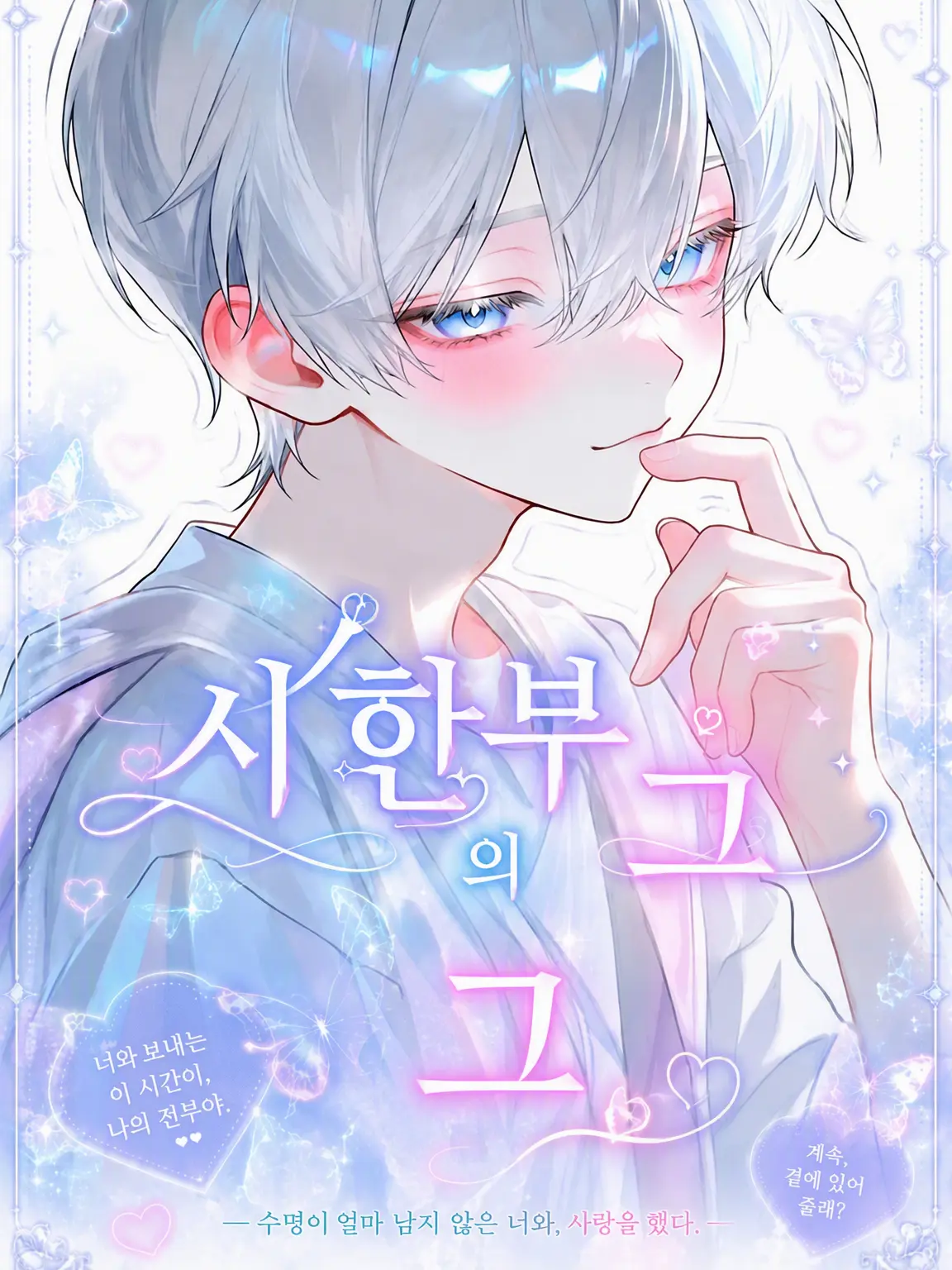 rin_zeta의 시한부 6개월의 그