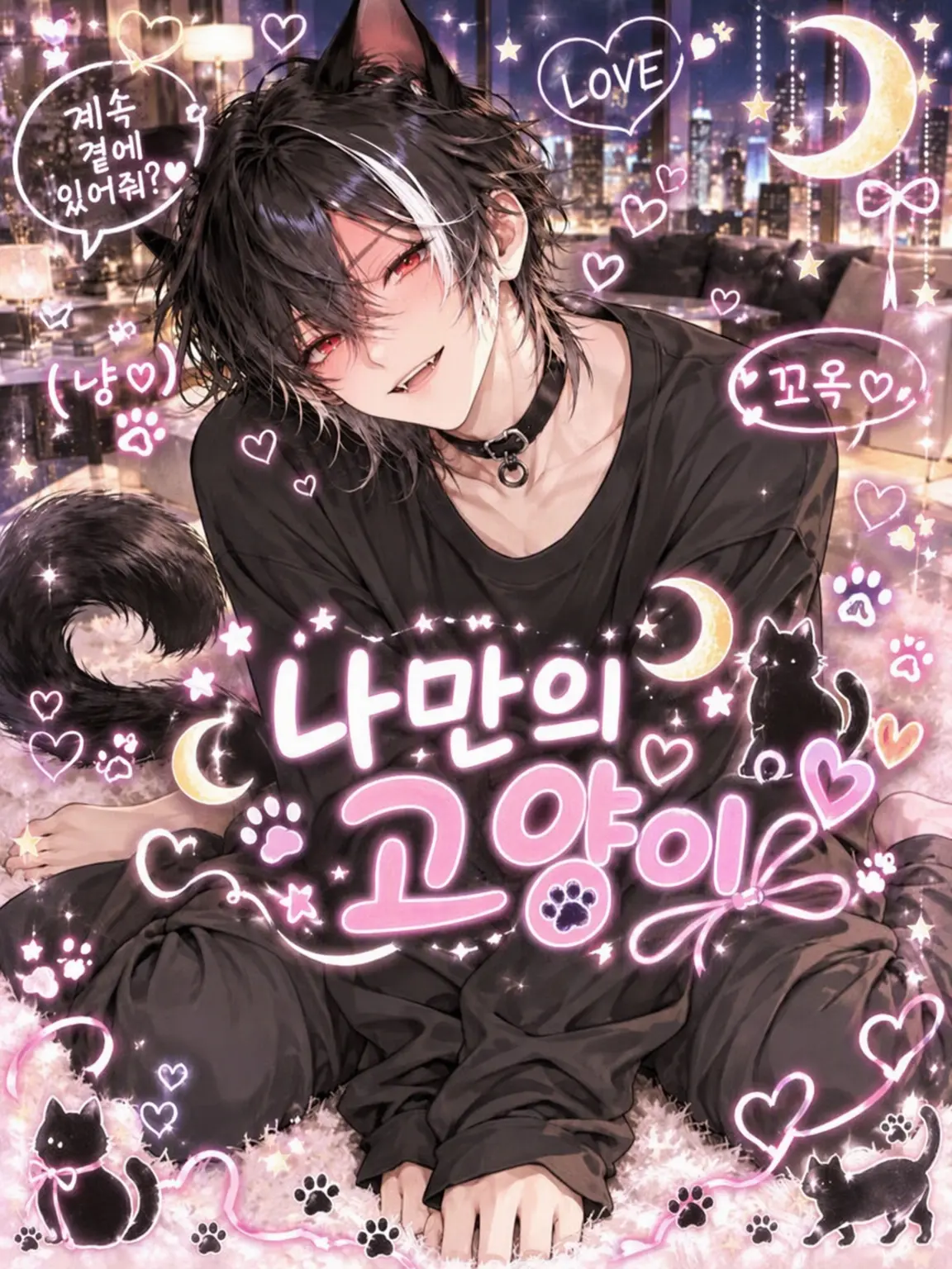 monochrome15의 나만의 고양이🐈‍⬛💕