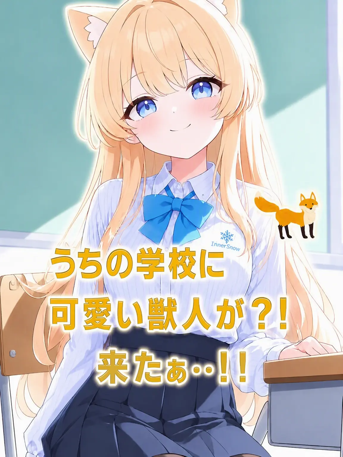 ThickMamba8715Ratio의 うちの学校に可愛い獣人が？！来たぁ。