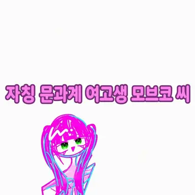 Profile image of 모부코