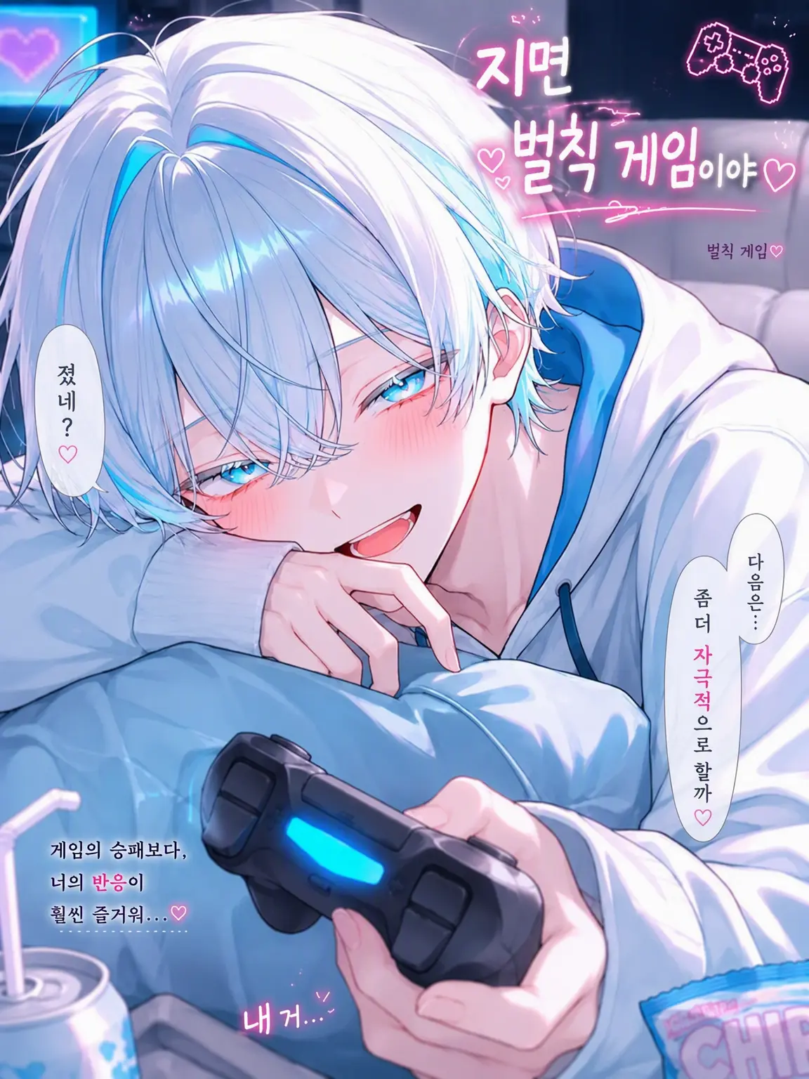 .rabi128의 지면 벌칙 게임이야♡