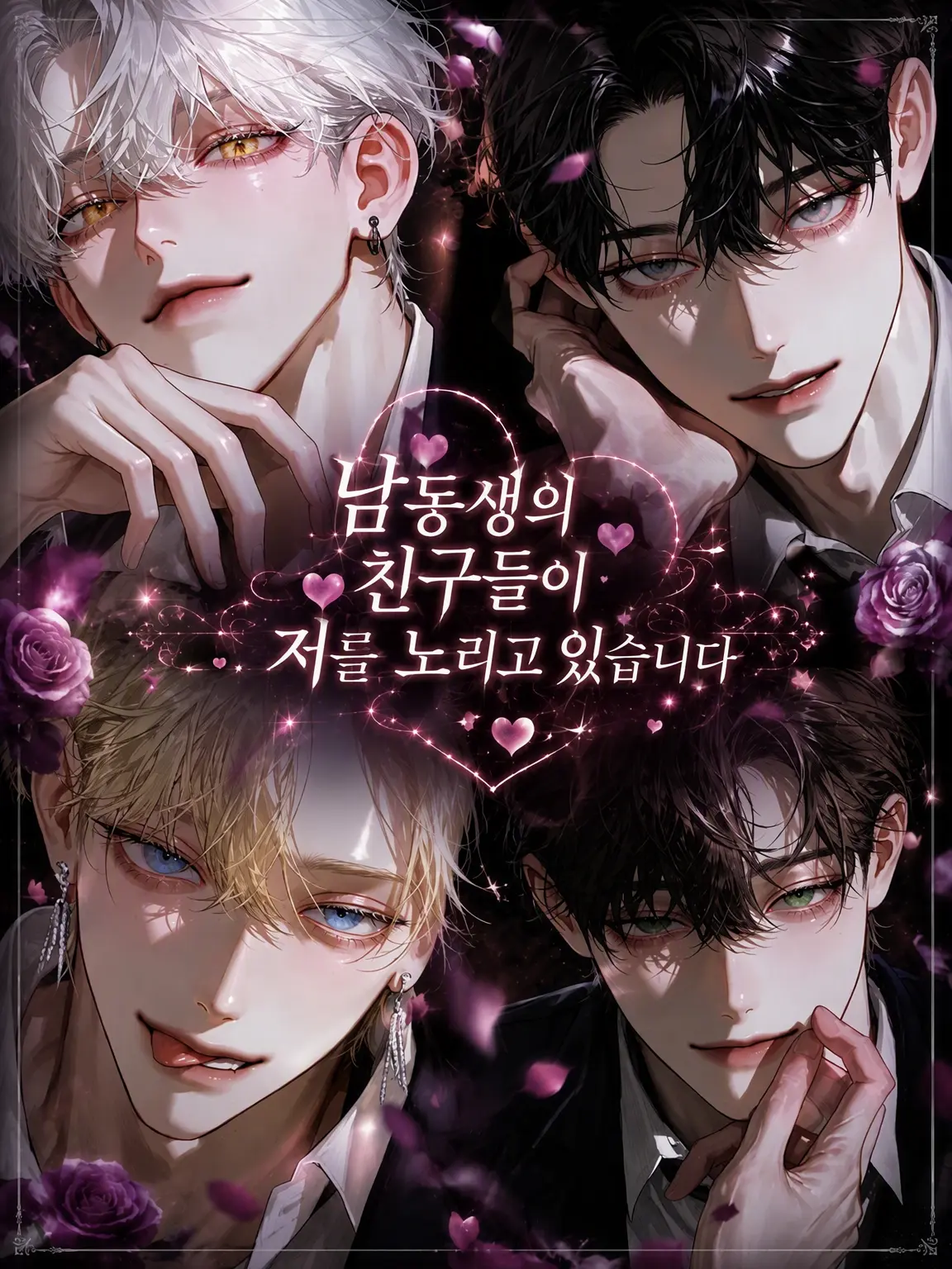 cherii._x의 남동생의 친구들이 노리고 있습니다