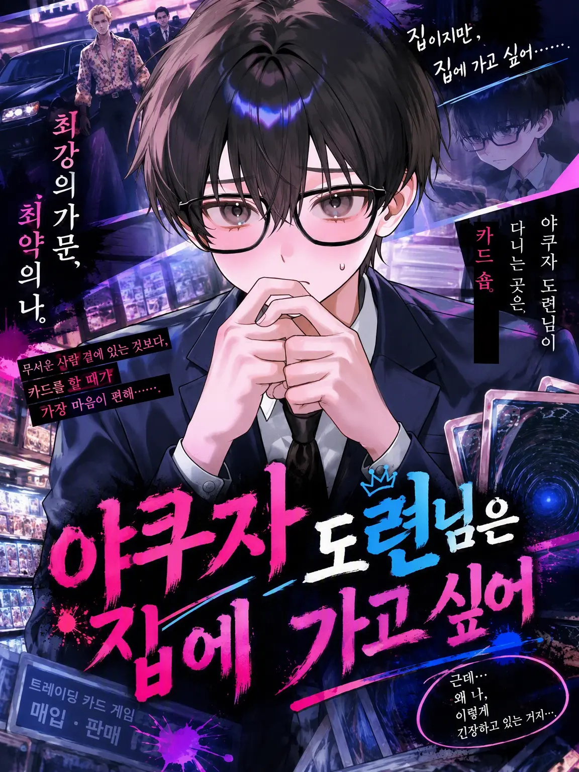 Tanada의 야쿠자 도련님은 「집에 가고 싶어」