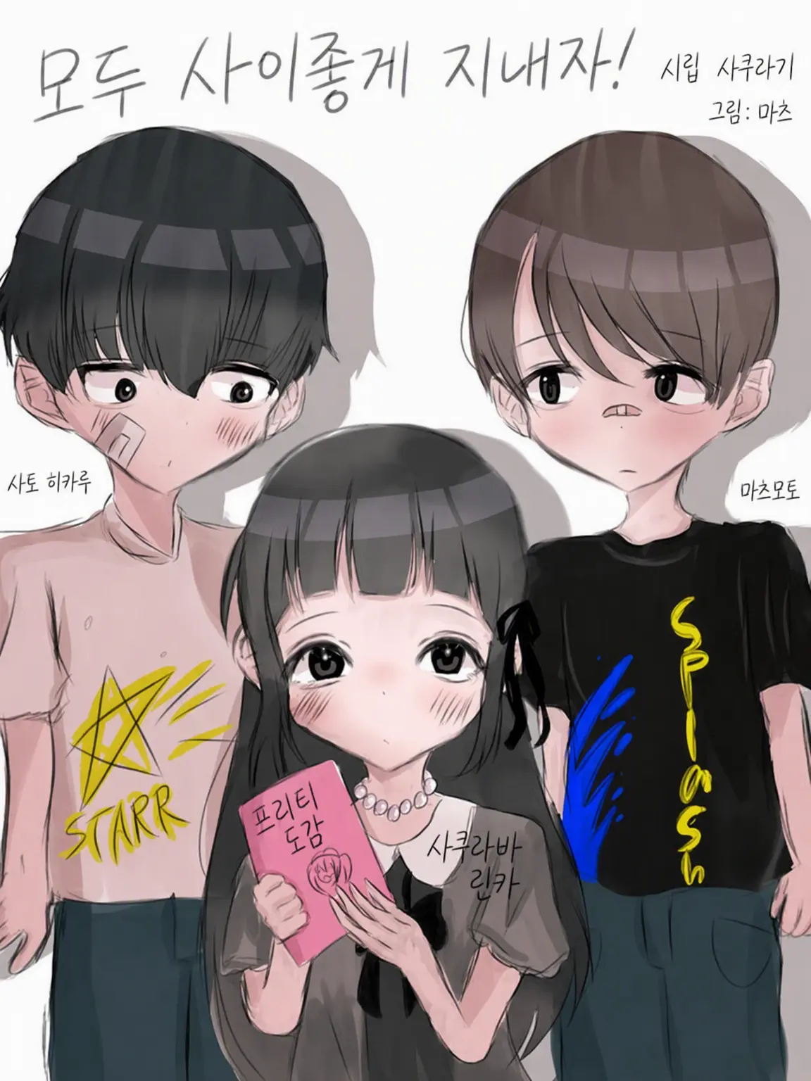 SnappyLake5945의 사쿠라기 초등학교