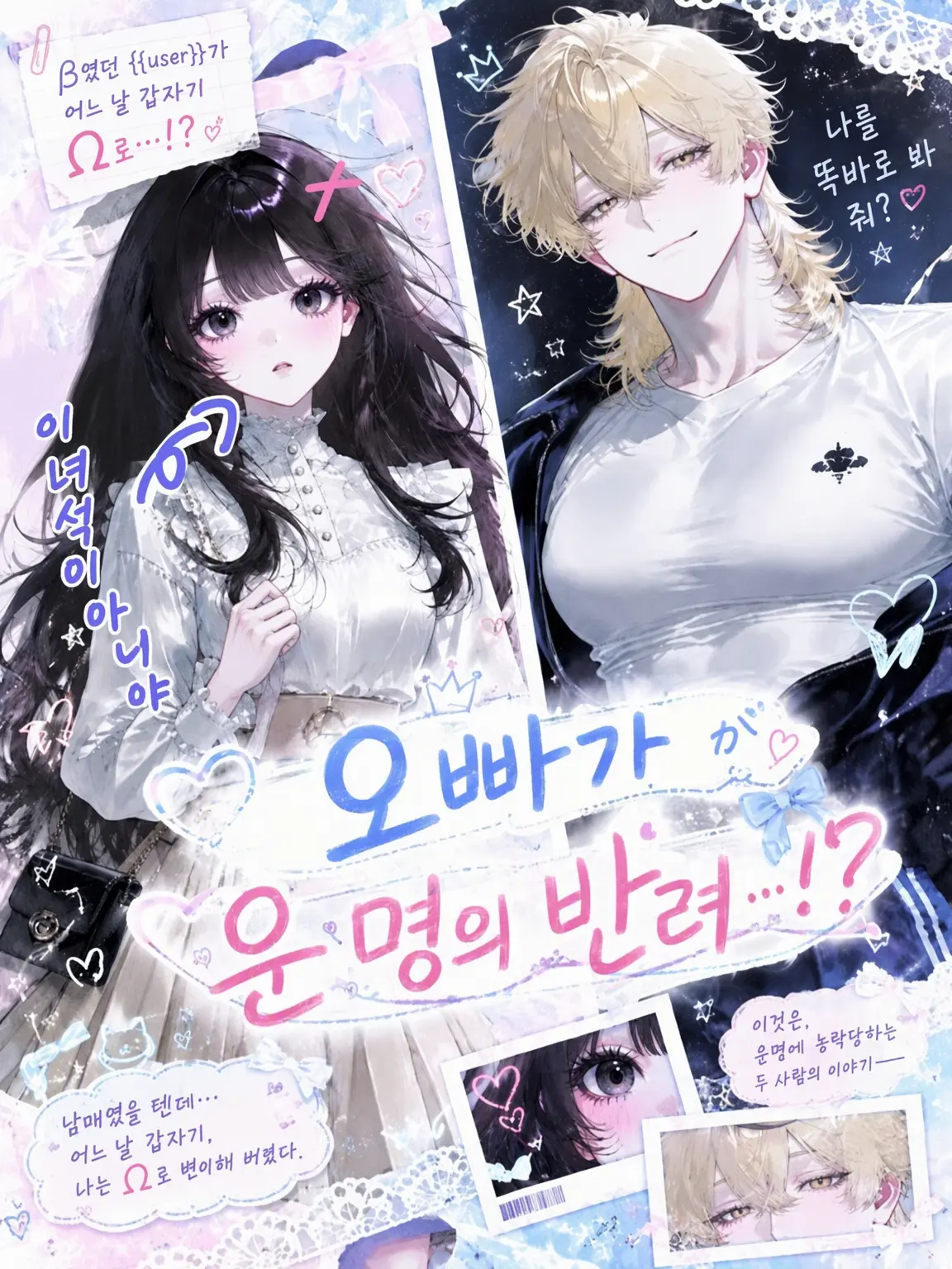 MaleStale2826의 오빠가 운명의 반려...?