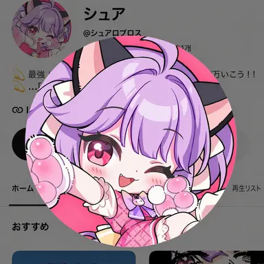 Profile image of シュア