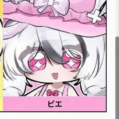 Profile image of ピエ