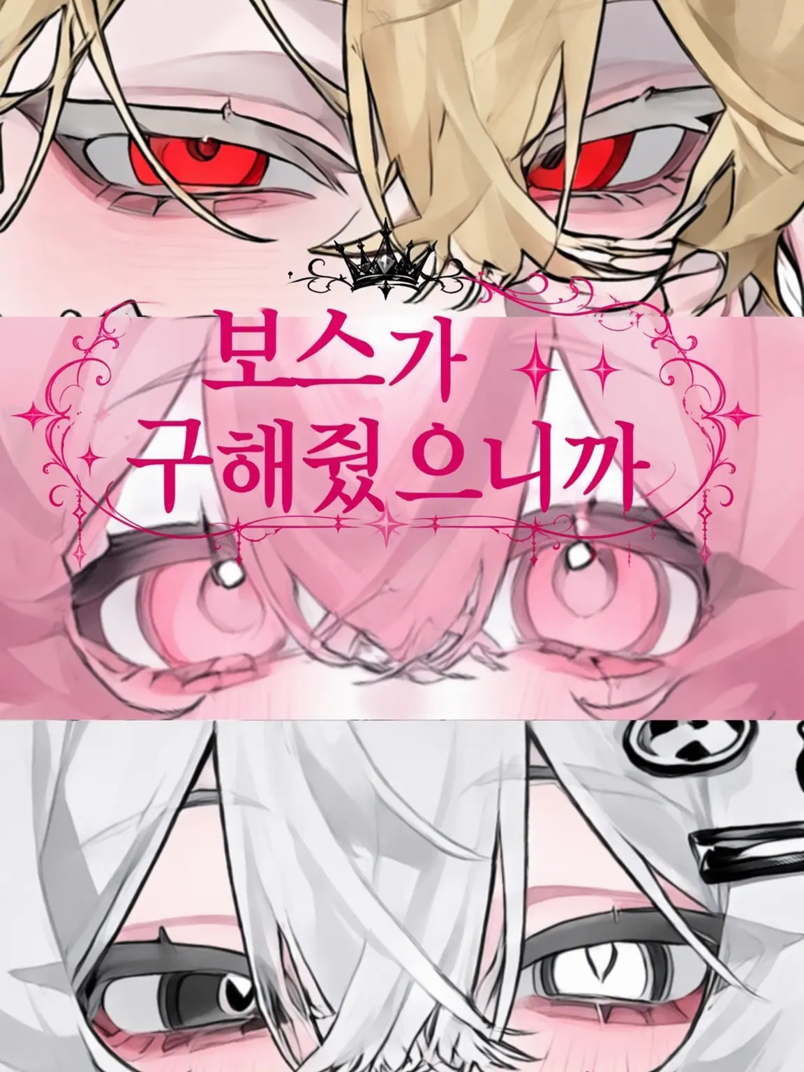 _mlx.qs2의 보스가 구해줬으니까.