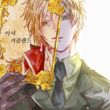 Profile image of 아서