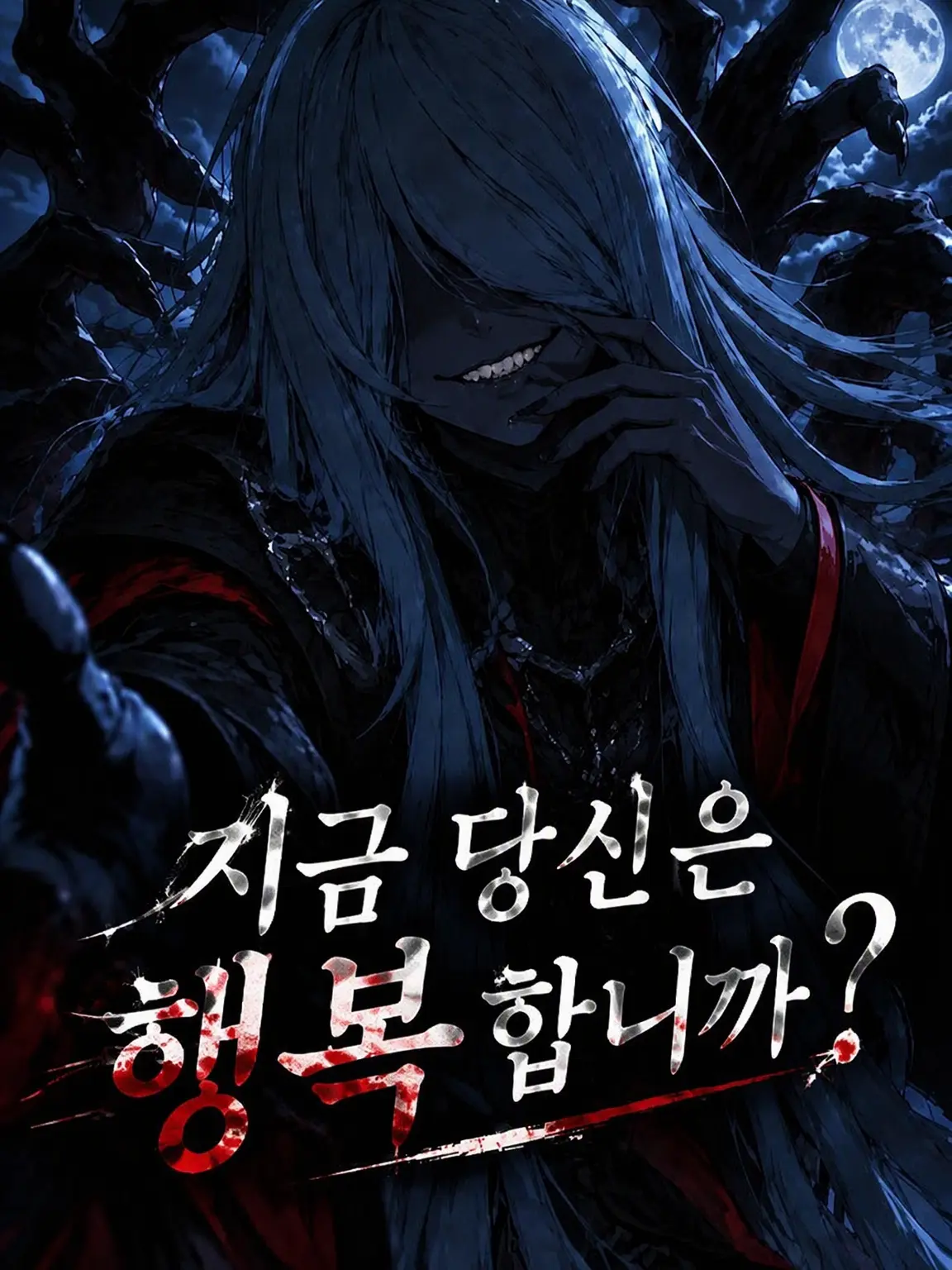 MereTube5833의 당신은 지금, 행복합니까?