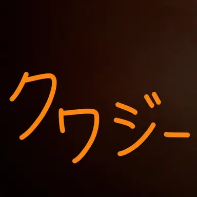 Profile image of クワジー