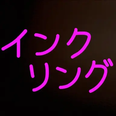 Profile image of インクリング