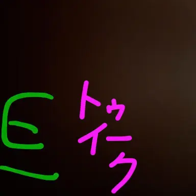 Profile image of トゥイーク