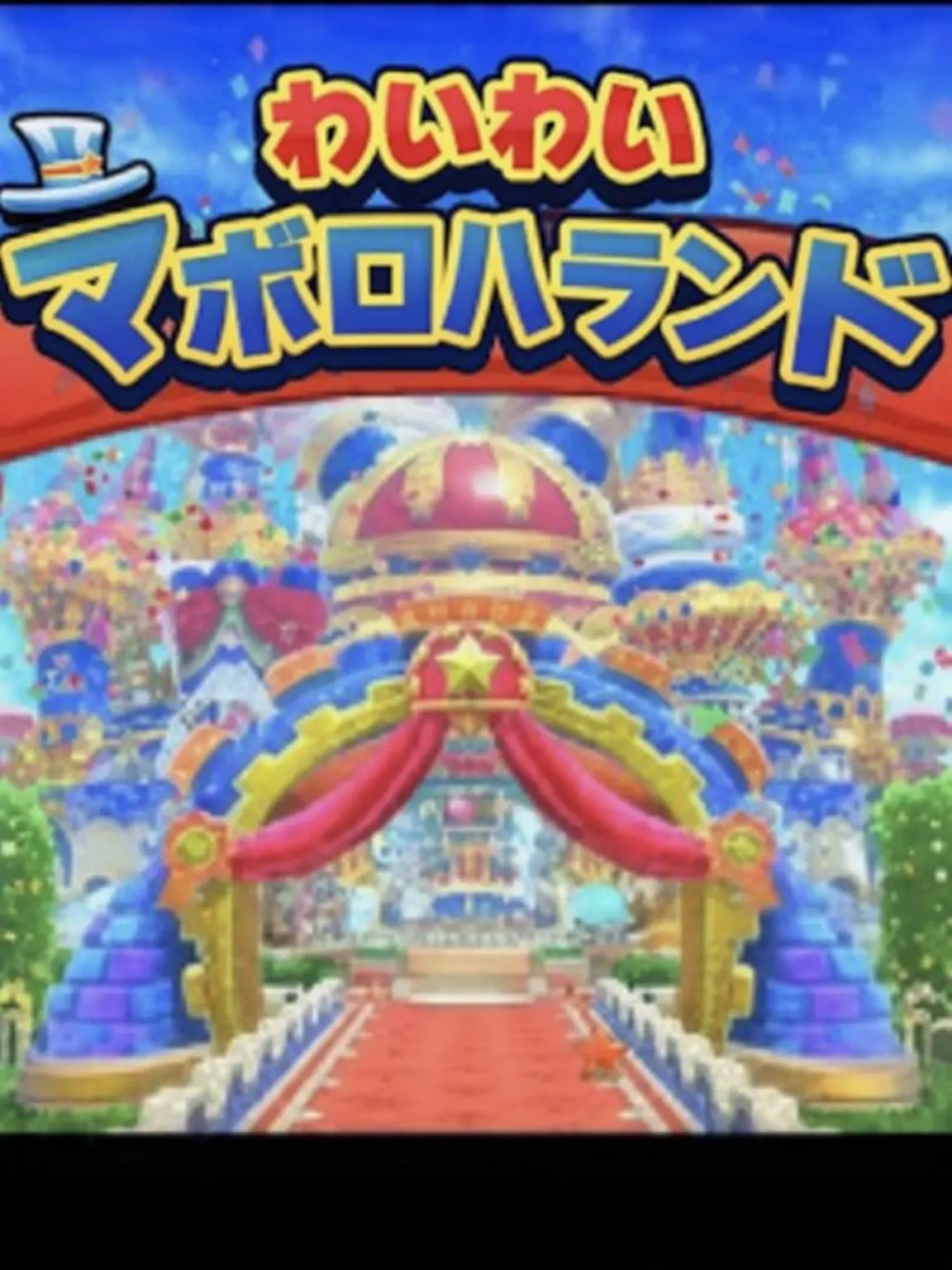 quantummechanics의 わいわいマホロアランド