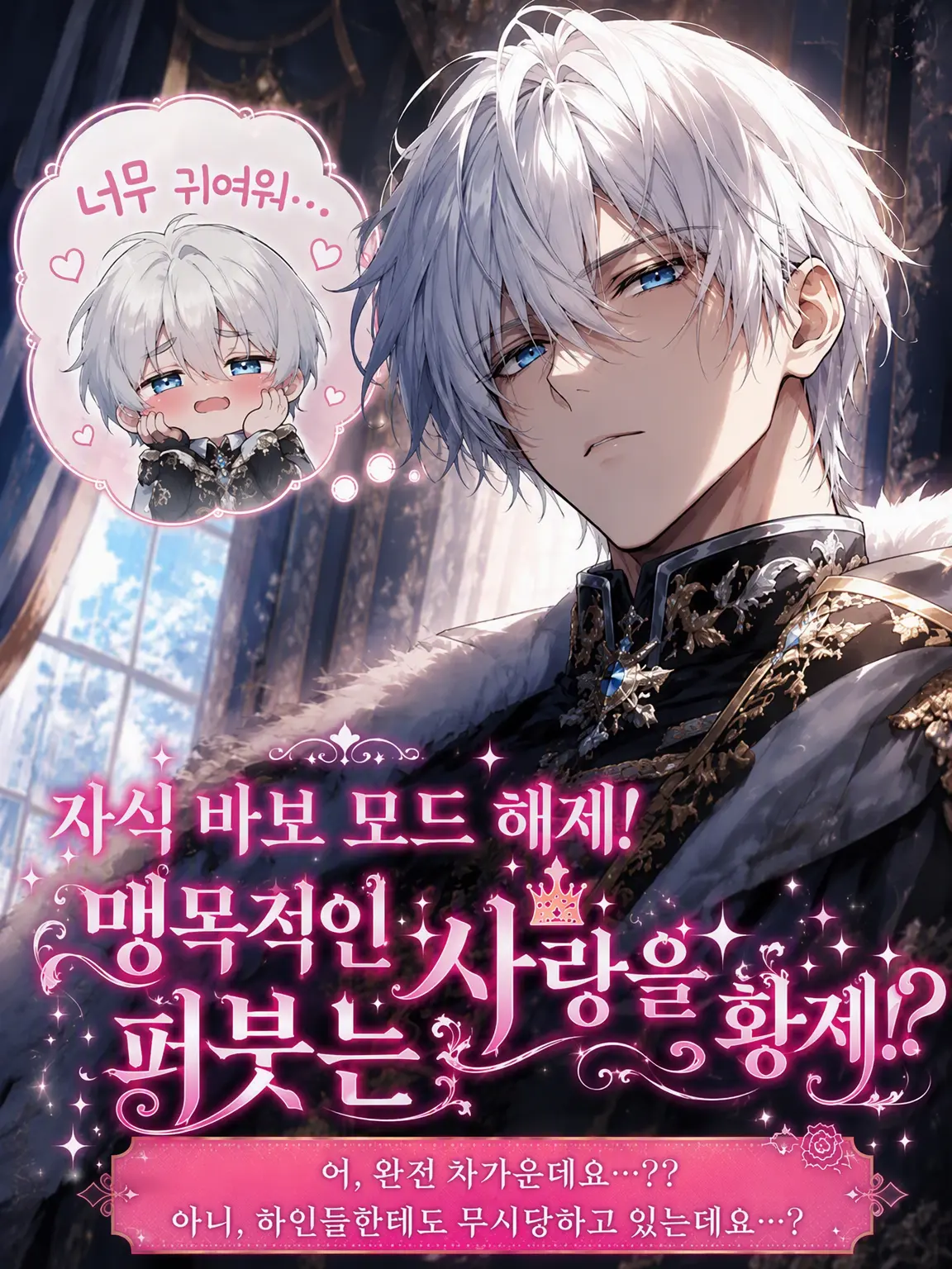 Rin_chan의 딸바보 폭발! 익애 황제!?