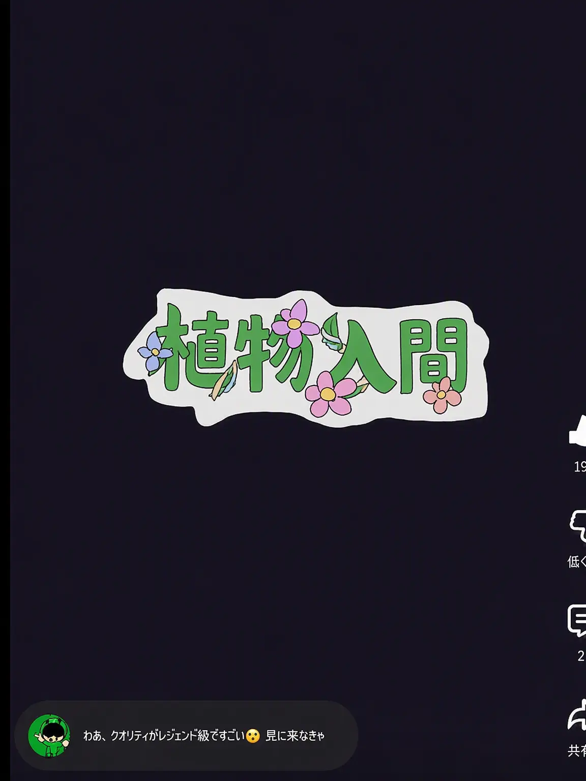 SecureScoop193의 植物人間